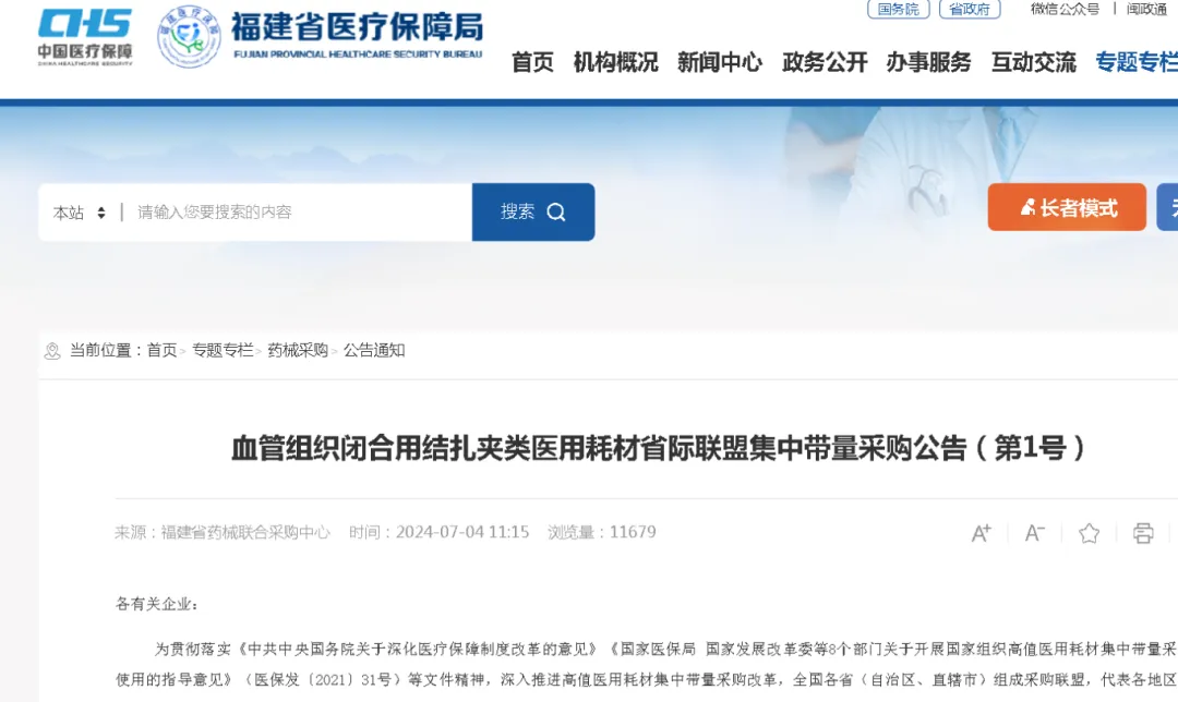 全国联盟耗材集采，来了！采购周期为2年