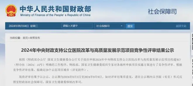 百亿财政补助下发，沉点砸向这些医院！
